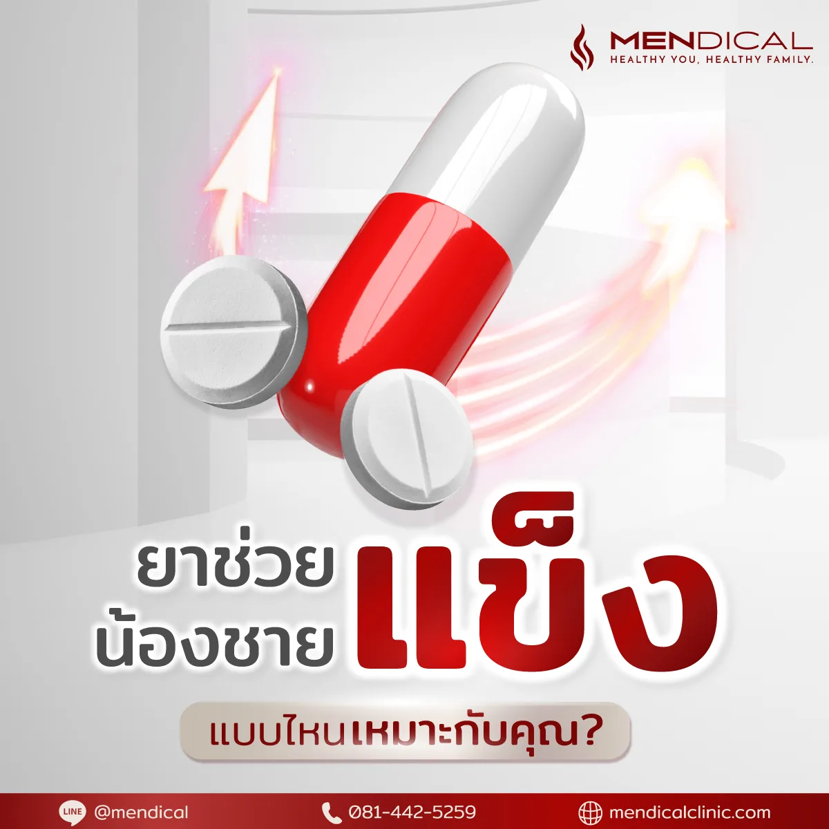 ยาช่วยแข็ง (PDE5) มีกี่แบบ? เทียบ Sildenafil / Tadalafil / Avanafil