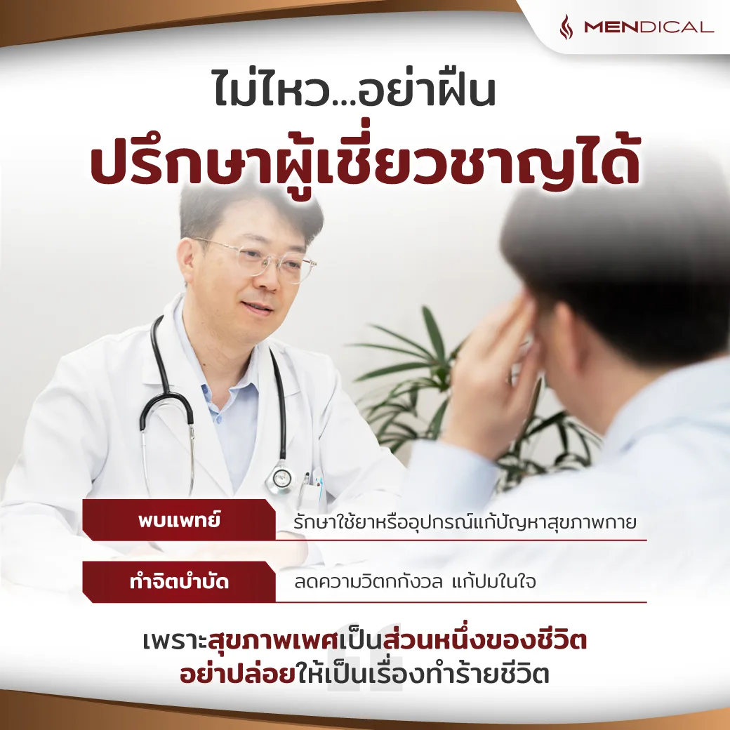 PE premature ejaculation หลั่งเร็ว สาเหตุ 3