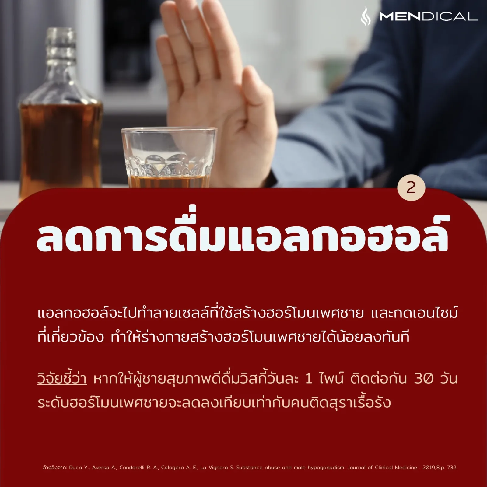 วิธีเพิ่มฮอร์โมนธรรมชาติ เพิ่มฮอร์โมนเพศชาย Testosterone 4