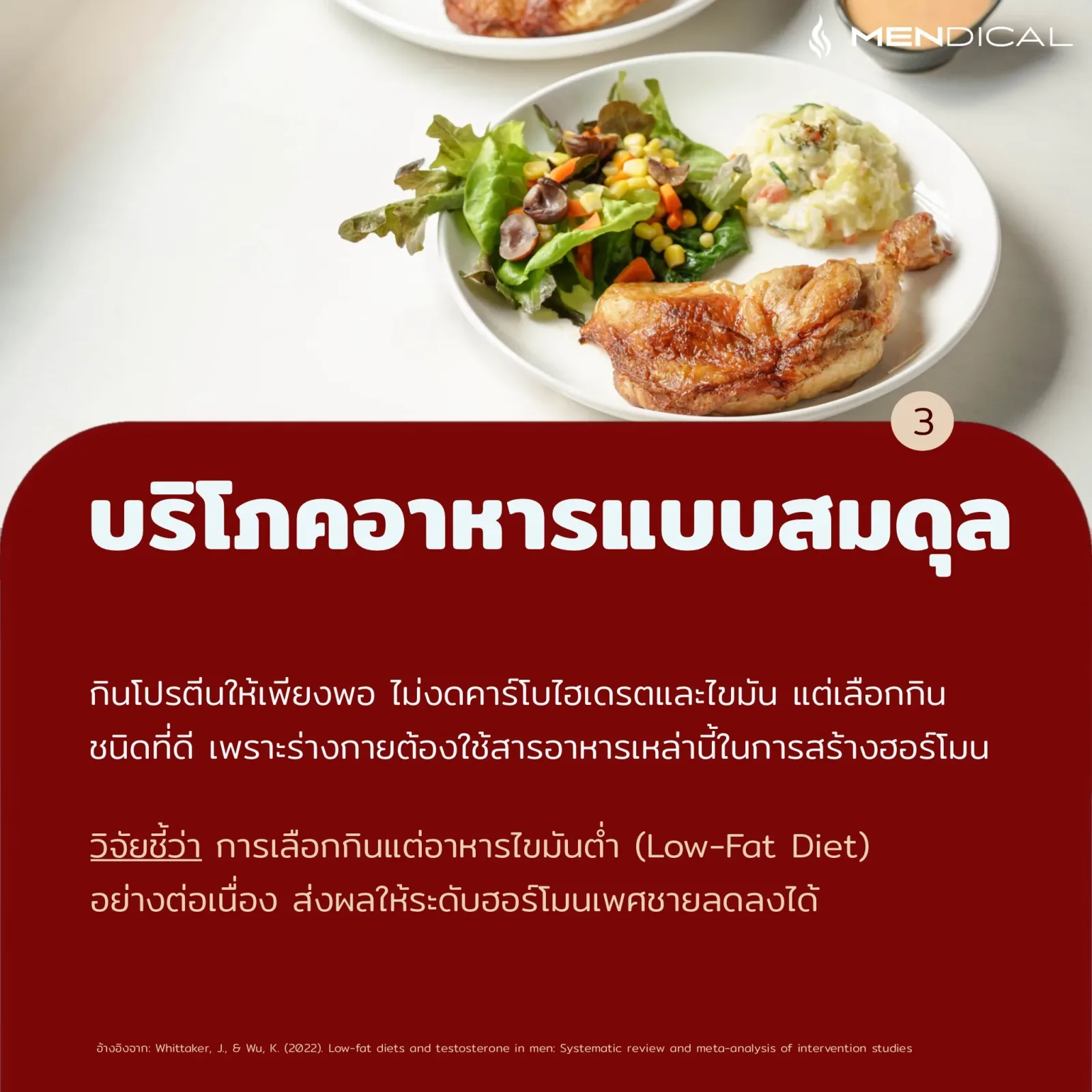 เพิ่มฮอร์โมนเพศชาย เพิ่มฮอร์โมนเพศชาย Testosterone 5