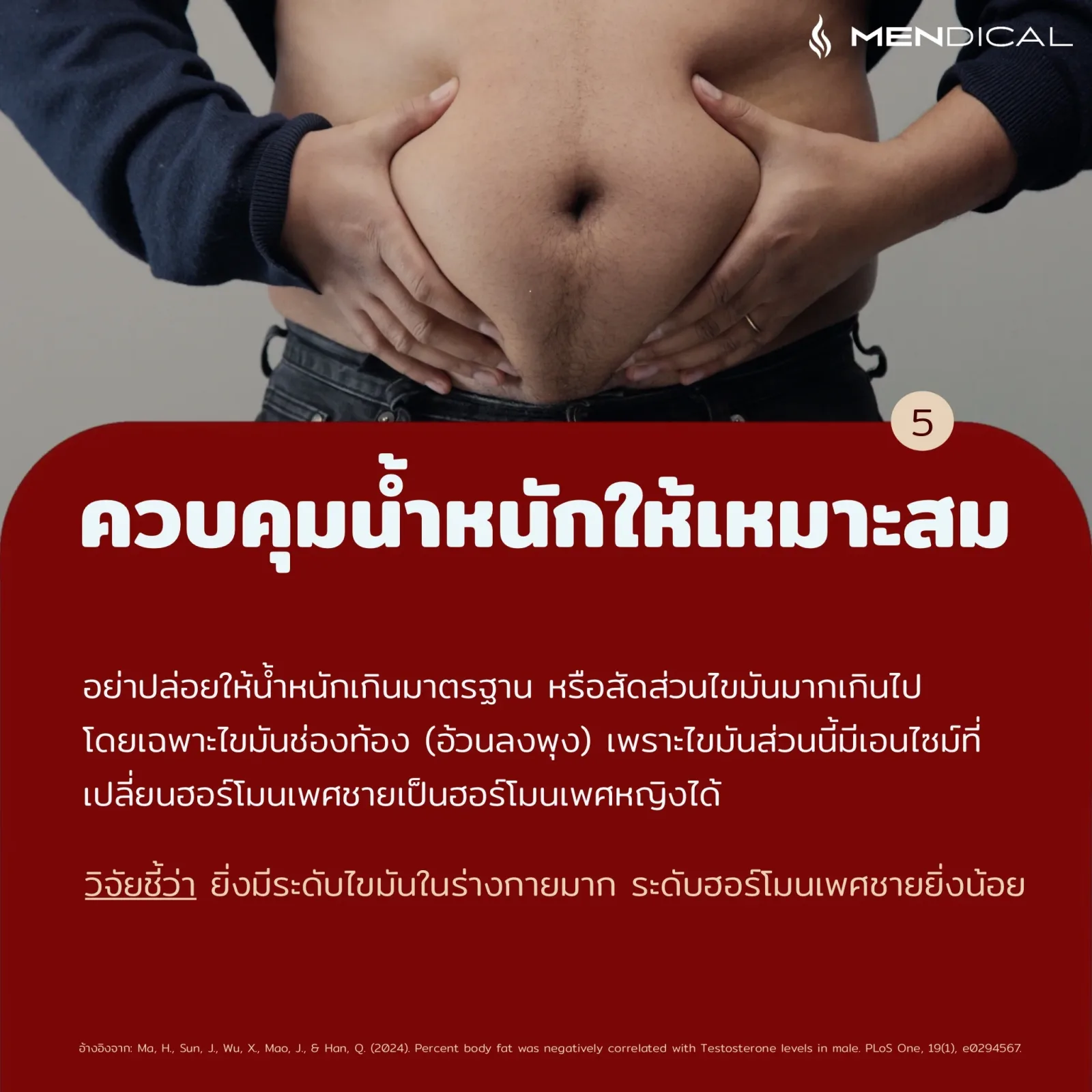 ฮอร์โมนเพศชายต่ำ เพิ่มฮอร์โมนเพศชาย Testosterone 7