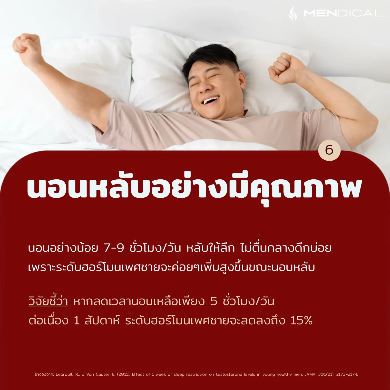 วิธีเพิ่มฮอร์โมนธรรมชาติ เพิ่มฮอร์โมนเพศชาย Testosterone 8