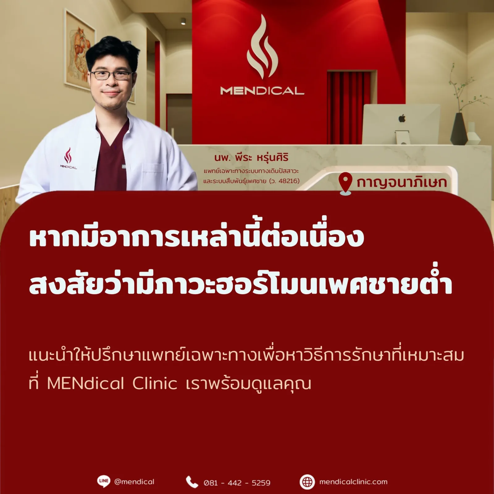 ฮอร์โมนเพศชายต่ำ เพิ่มฮอร์โมนเพศชาย Testosterone 11