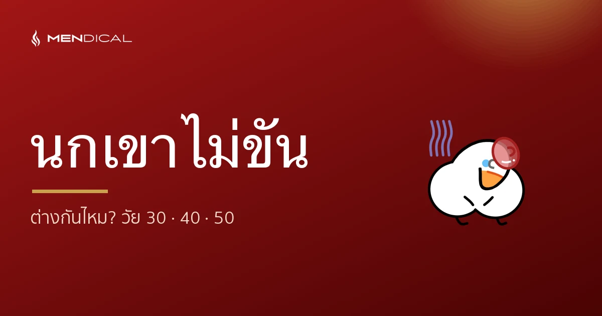 นกเขาไม่ขัน วัย 30 40 50 ต่างกันไหม? สาเหตุตามวัยและวิธีดูแล