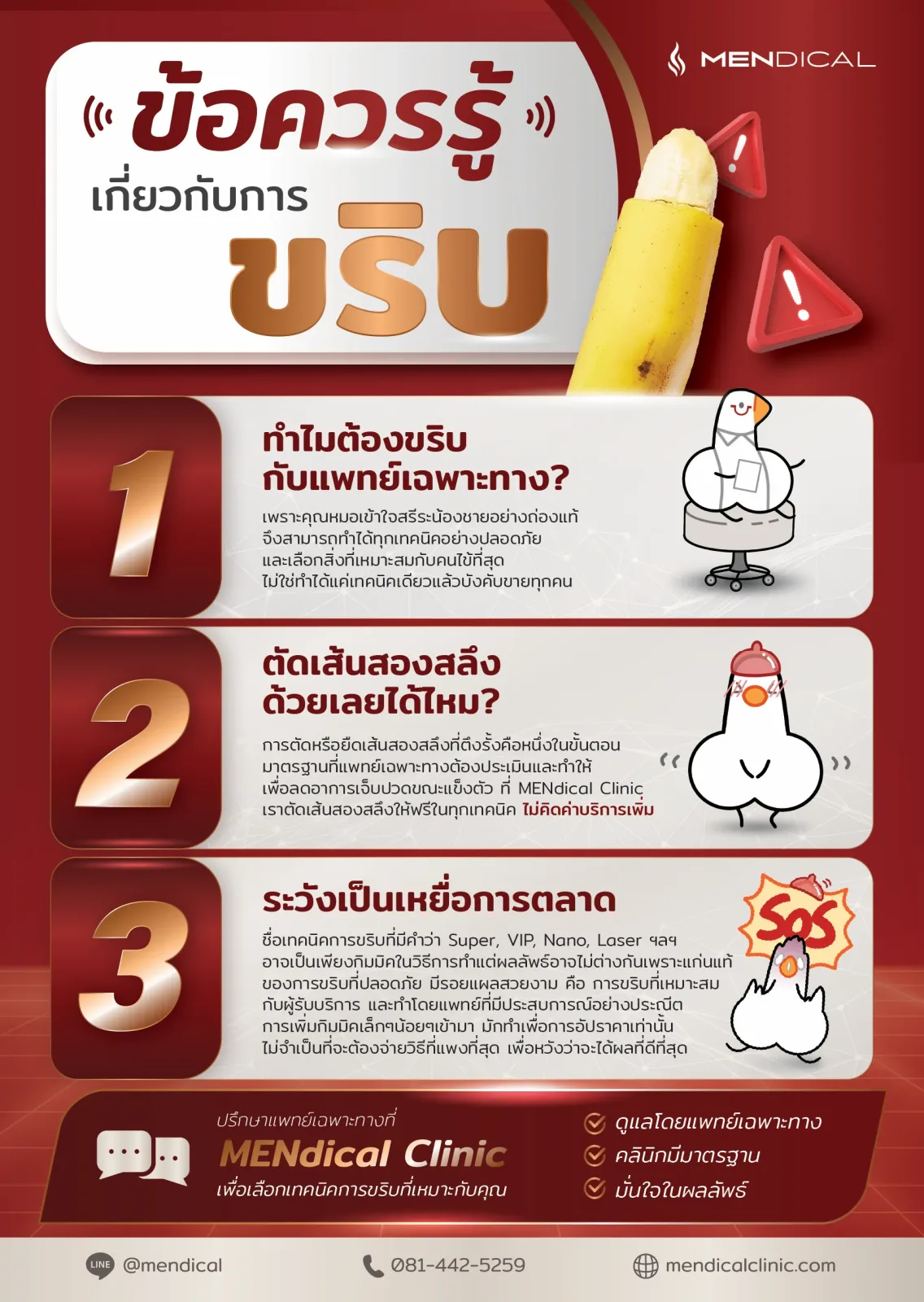 ขลิบหนังหุ้มปลายแบบไหนดี? เทียบ 3 เทคนิค ข้อดี-ข้อเสีย