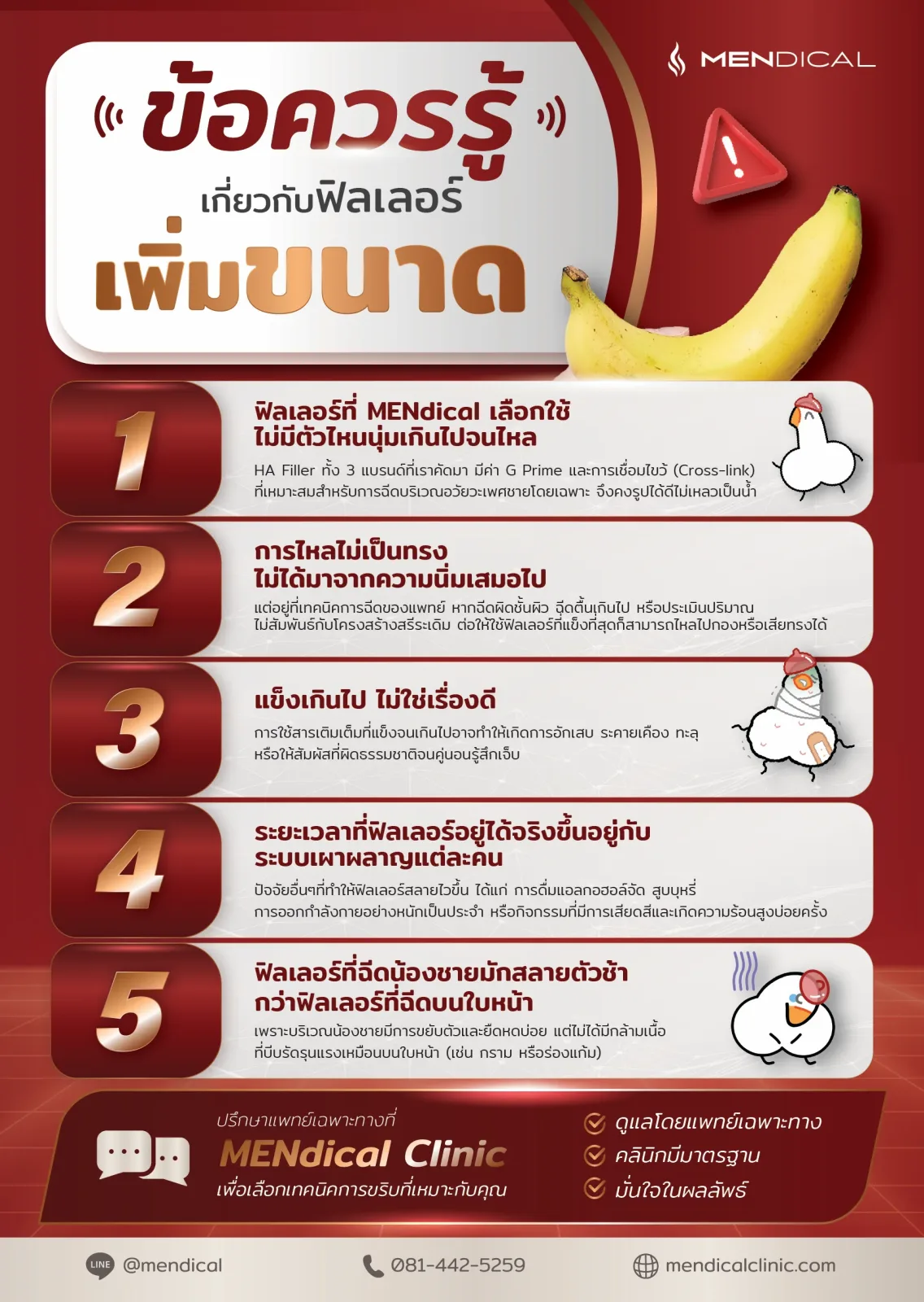 ฟิลเลอร์เพิ่มขนาดน้องชาย ดีไหม? ปลอดภัยไหม? 5 ข้อควรรู้